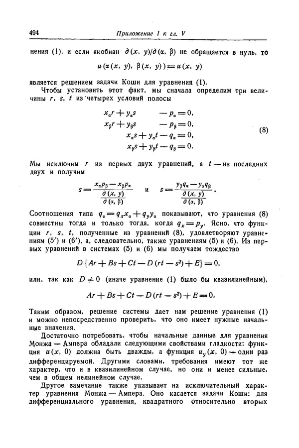 КулЛиб. Рихард  Курант - Уравнения с частными производными. Страница № 495