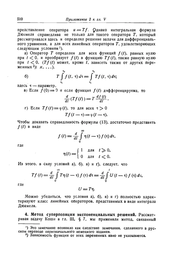 КулЛиб. Рихард  Курант - Уравнения с частными производными. Страница № 511