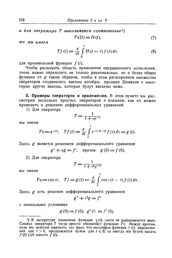 КулЛиб. Рихард  Курант - Уравнения с частными производными. Страница № 517