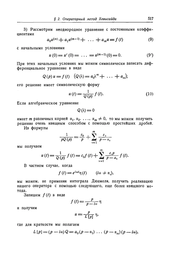 КулЛиб. Рихард  Курант - Уравнения с частными производными. Страница № 518