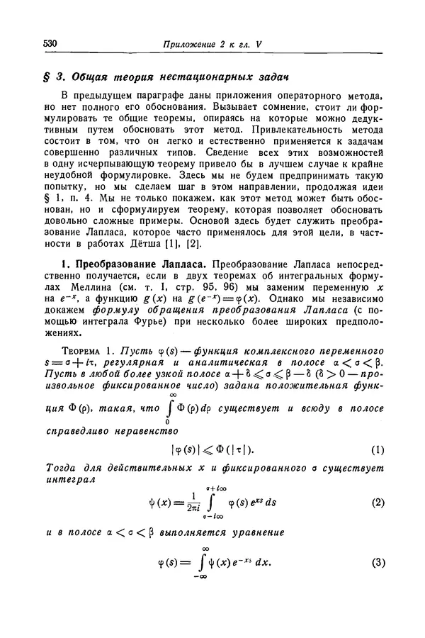КулЛиб. Рихард  Курант - Уравнения с частными производными. Страница № 531