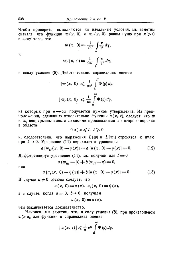 КулЛиб. Рихард  Курант - Уравнения с частными производными. Страница № 539