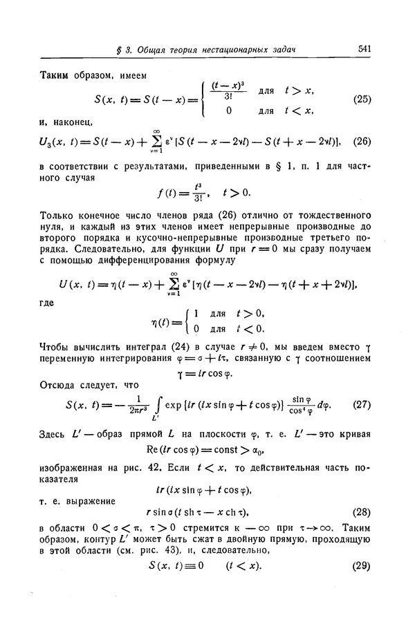 КулЛиб. Рихард  Курант - Уравнения с частными производными. Страница № 542