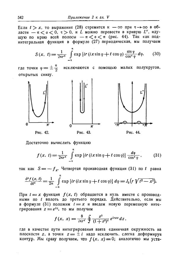 КулЛиб. Рихард  Курант - Уравнения с частными производными. Страница № 543