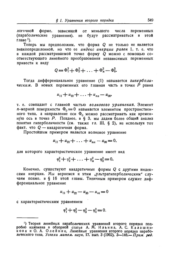 КулЛиб. Рихард  Курант - Уравнения с частными производными. Страница № 550