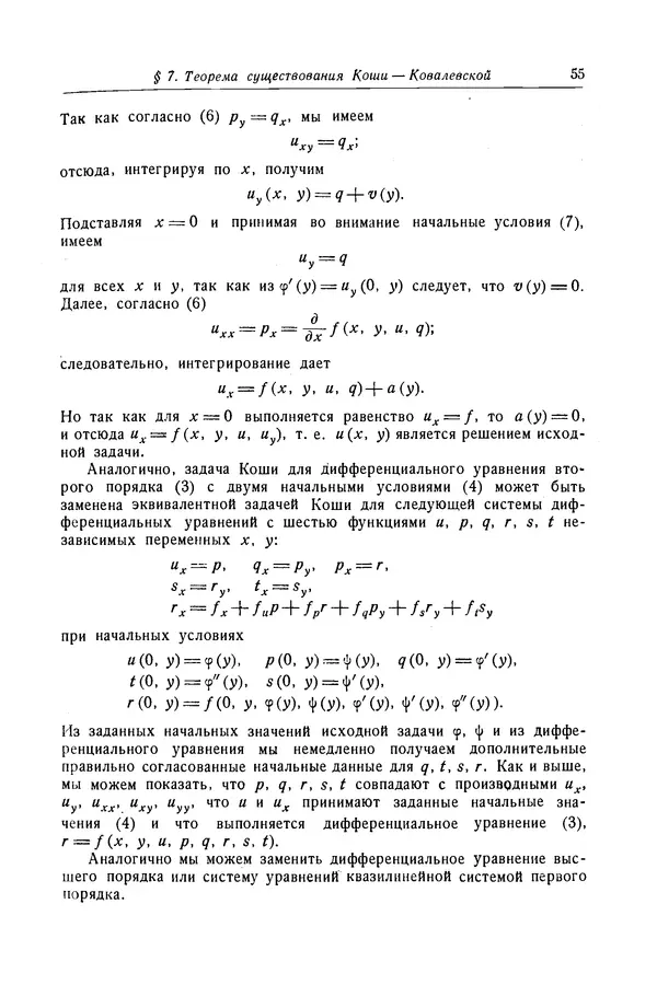 КулЛиб. Рихард  Курант - Уравнения с частными производными. Страница № 56