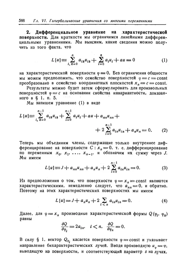 КулЛиб. Рихард  Курант - Уравнения с частными производными. Страница № 567