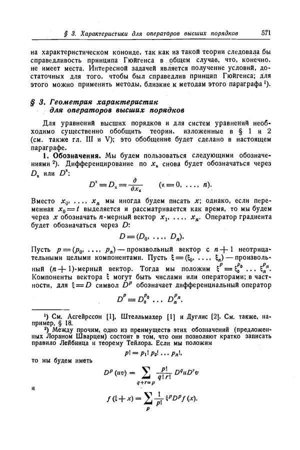 КулЛиб. Рихард  Курант - Уравнения с частными производными. Страница № 572