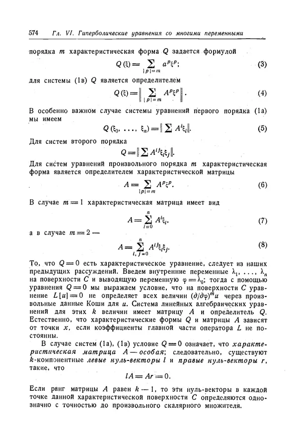 КулЛиб. Рихард  Курант - Уравнения с частными производными. Страница № 575