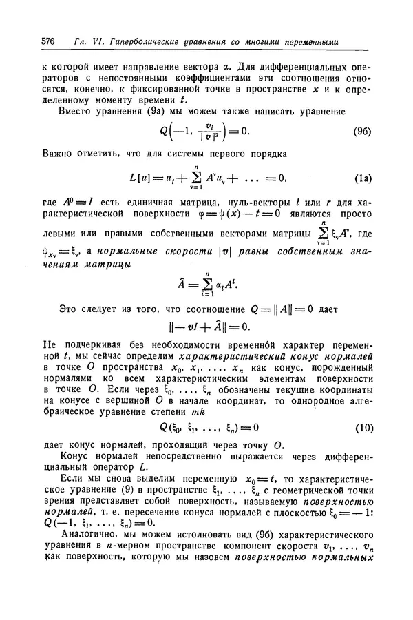 КулЛиб. Рихард  Курант - Уравнения с частными производными. Страница № 577