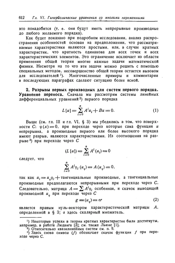 КулЛиб. Рихард  Курант - Уравнения с частными производными. Страница № 613