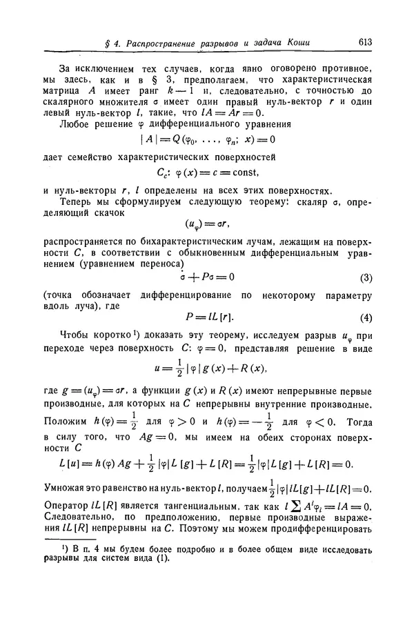 КулЛиб. Рихард  Курант - Уравнения с частными производными. Страница № 614