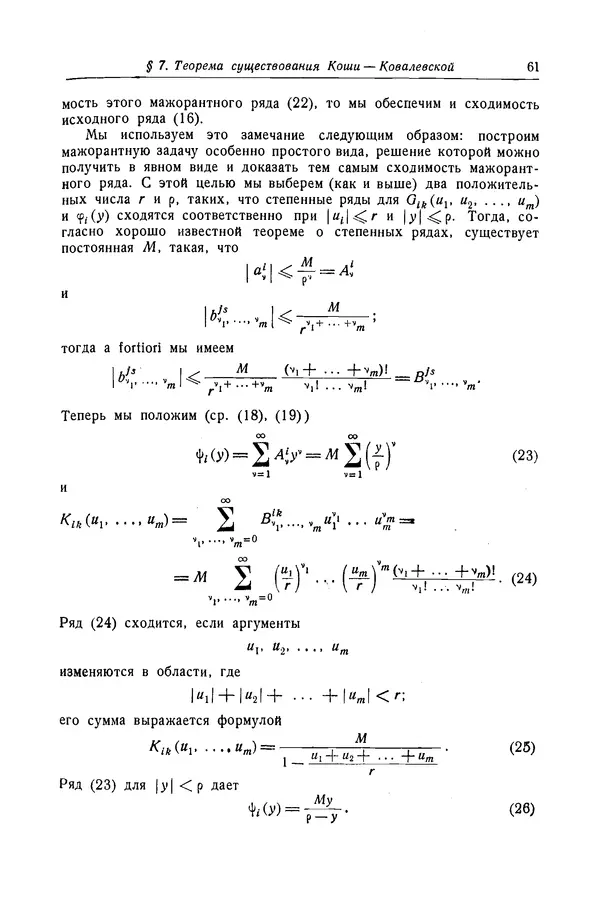 КулЛиб. Рихард  Курант - Уравнения с частными производными. Страница № 62