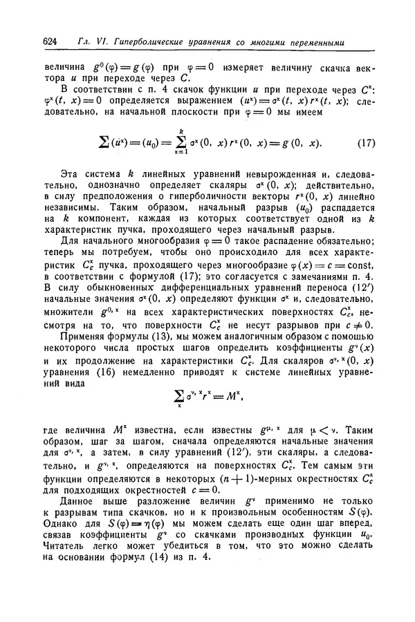 КулЛиб. Рихард  Курант - Уравнения с частными производными. Страница № 625