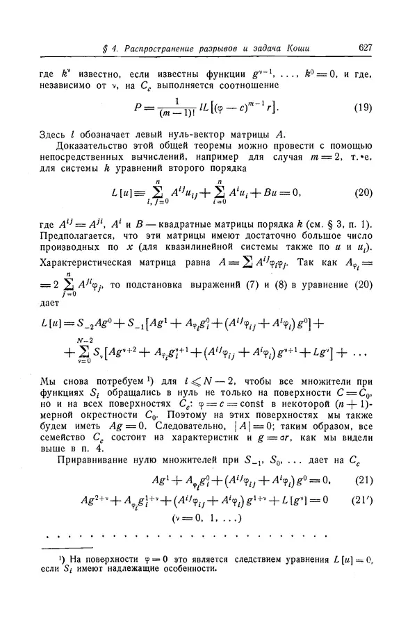 КулЛиб. Рихард  Курант - Уравнения с частными производными. Страница № 628