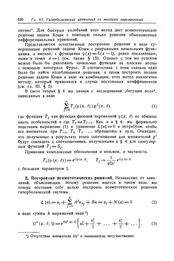 КулЛиб. Рихард  Курант - Уравнения с частными производными. Страница № 631