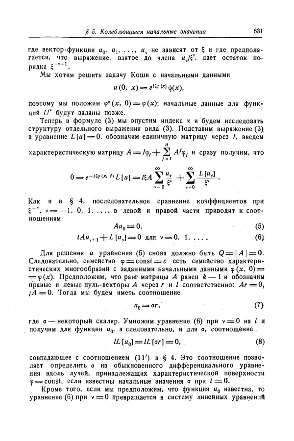 КулЛиб. Рихард  Курант - Уравнения с частными производными. Страница № 632