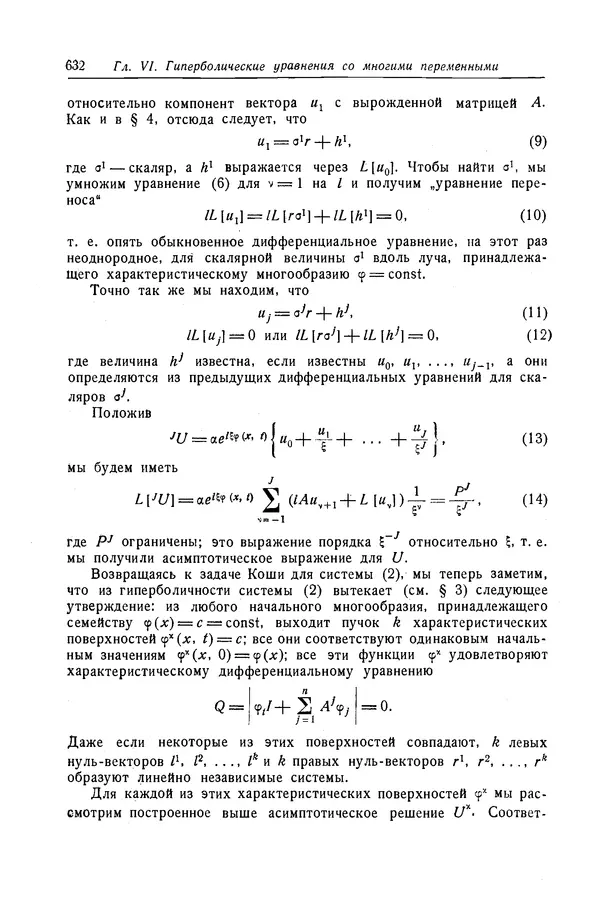 КулЛиб. Рихард  Курант - Уравнения с частными производными. Страница № 633