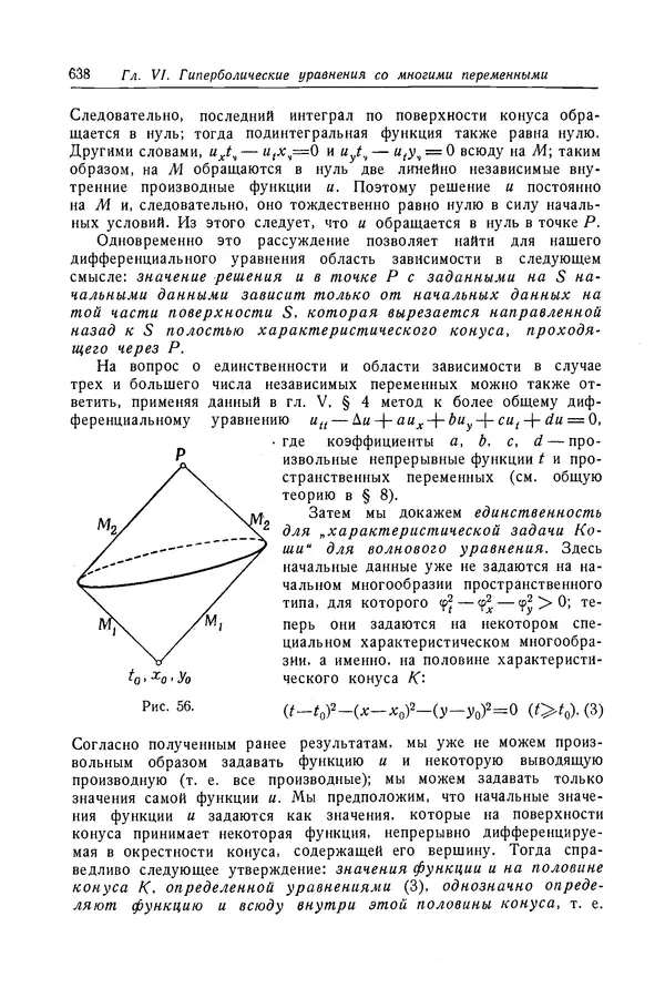 КулЛиб. Рихард  Курант - Уравнения с частными производными. Страница № 639