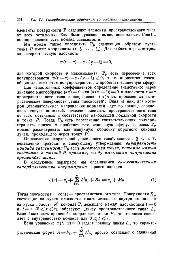 КулЛиб. Рихард  Курант - Уравнения с частными производными. Страница № 645