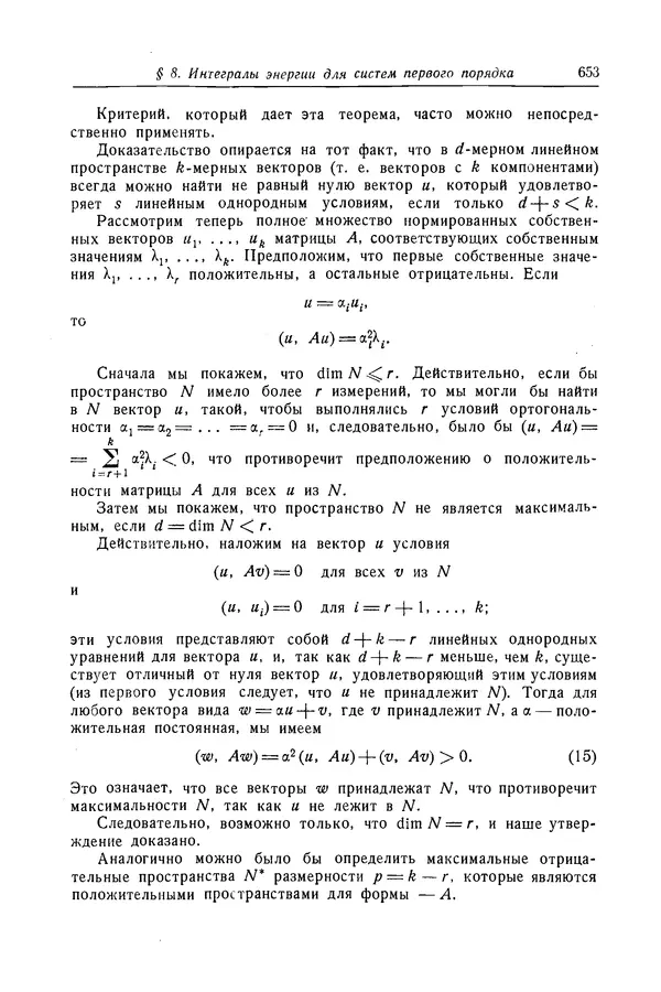КулЛиб. Рихард  Курант - Уравнения с частными производными. Страница № 654