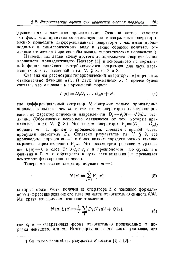 КулЛиб. Рихард  Курант - Уравнения с частными производными. Страница № 662
