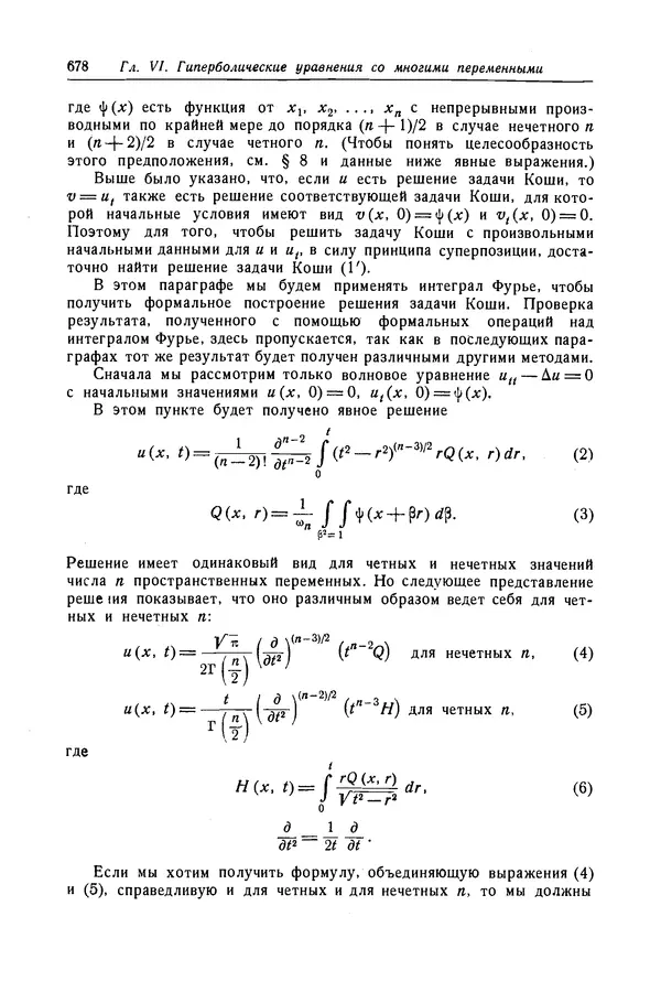 КулЛиб. Рихард  Курант - Уравнения с частными производными. Страница № 679