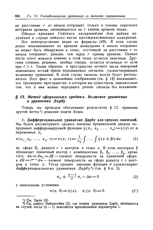 КулЛиб. Рихард  Курант - Уравнения с частными производными. Страница № 695