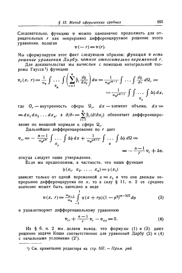 КулЛиб. Рихард  Курант - Уравнения с частными производными. Страница № 696