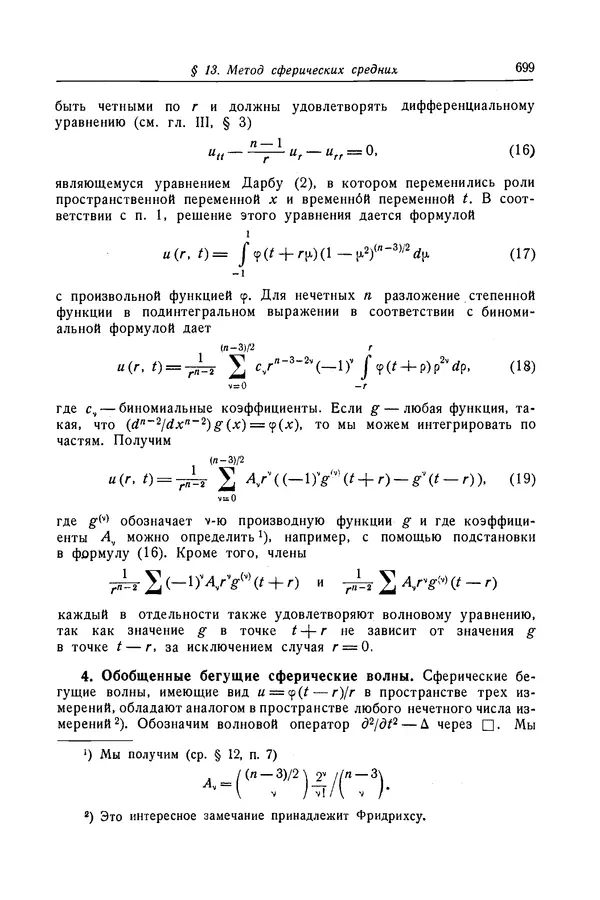 КулЛиб. Рихард  Курант - Уравнения с частными производными. Страница № 700