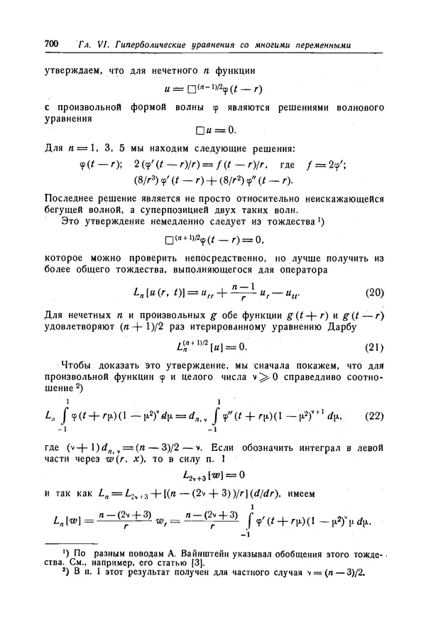КулЛиб. Рихард  Курант - Уравнения с частными производными. Страница № 701