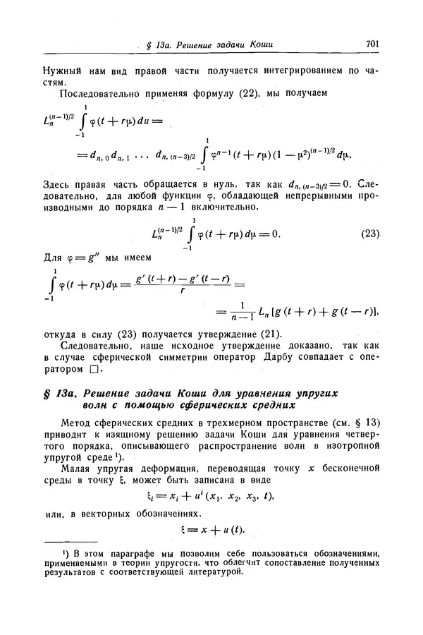 КулЛиб. Рихард  Курант - Уравнения с частными производными. Страница № 702