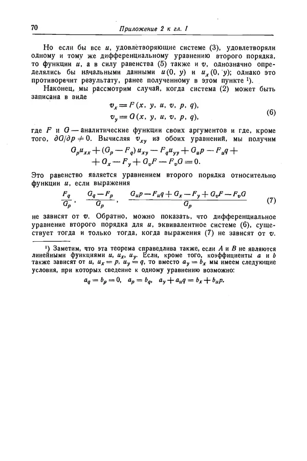 КулЛиб. Рихард  Курант - Уравнения с частными производными. Страница № 71