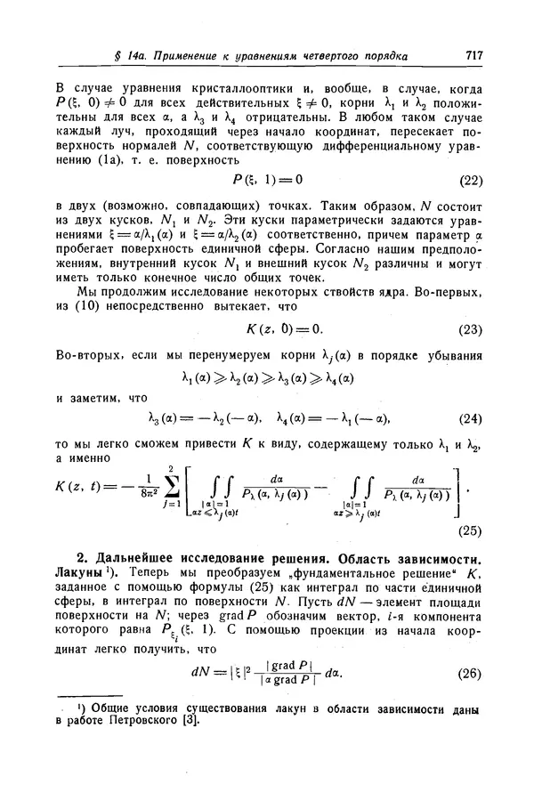 КулЛиб. Рихард  Курант - Уравнения с частными производными. Страница № 718
