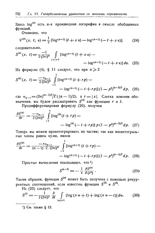 КулЛиб. Рихард  Курант - Уравнения с частными производными. Страница № 733
