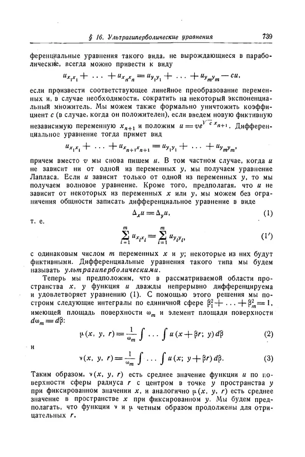 КулЛиб. Рихард  Курант - Уравнения с частными производными. Страница № 740