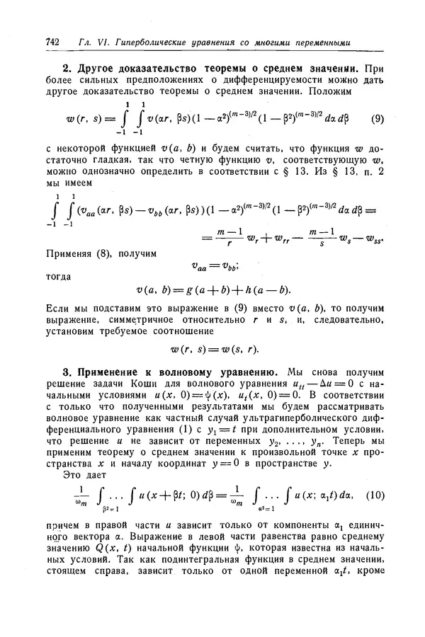 КулЛиб. Рихард  Курант - Уравнения с частными производными. Страница № 743