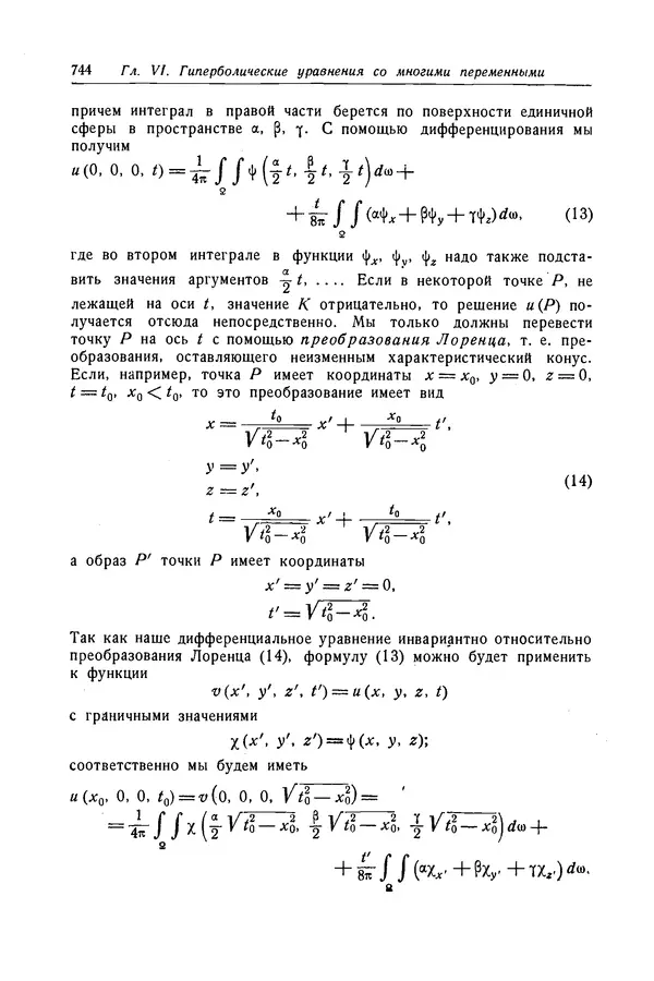 КулЛиб. Рихард  Курант - Уравнения с частными производными. Страница № 745