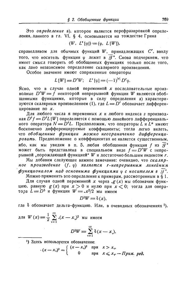 КулЛиб. Рихард  Курант - Уравнения с частными производными. Страница № 770