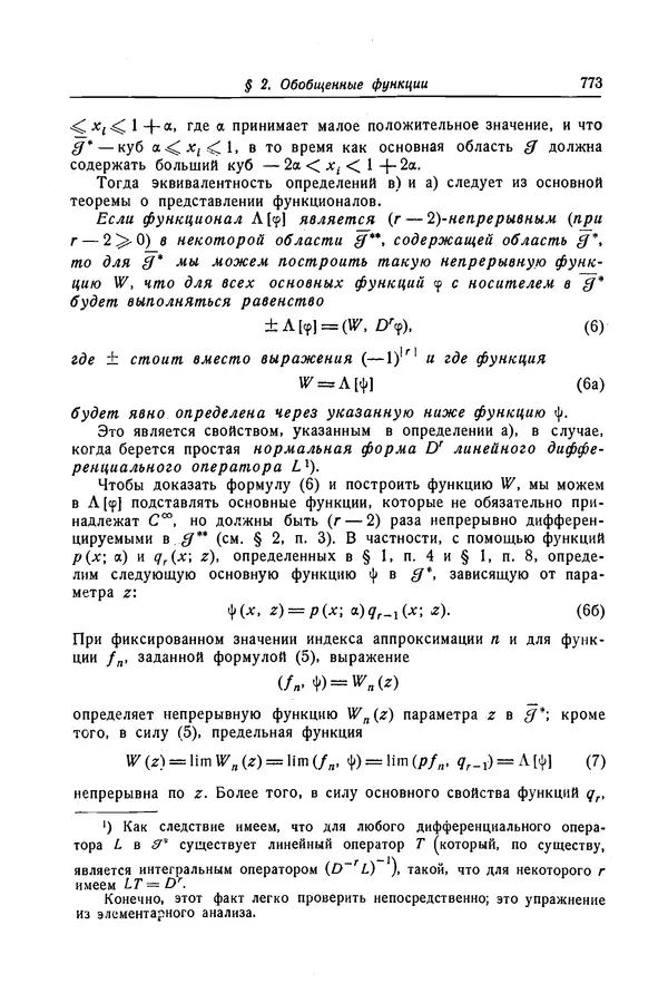 КулЛиб. Рихард  Курант - Уравнения с частными производными. Страница № 774