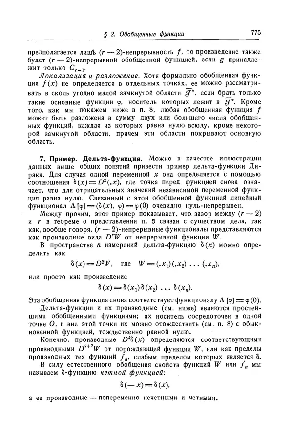 КулЛиб. Рихард  Курант - Уравнения с частными производными. Страница № 776