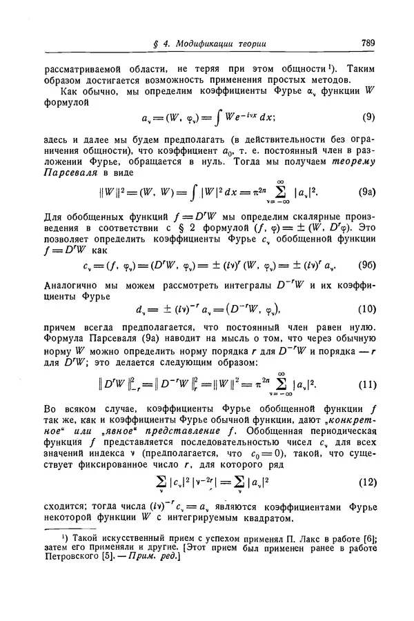КулЛиб. Рихард  Курант - Уравнения с частными производными. Страница № 790