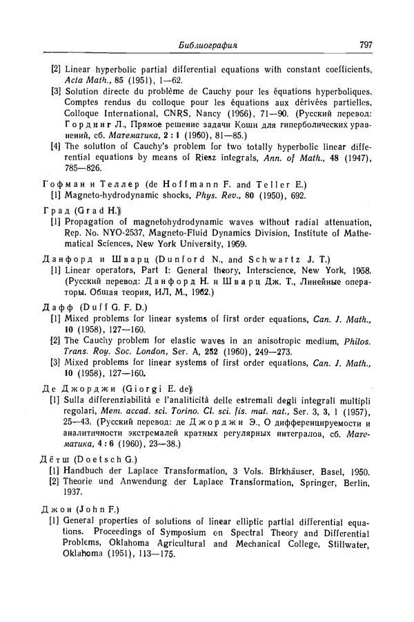 КулЛиб. Рихард  Курант - Уравнения с частными производными. Страница № 798
