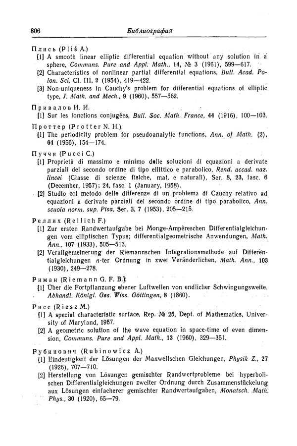 КулЛиб. Рихард  Курант - Уравнения с частными производными. Страница № 807