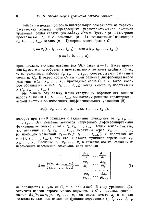 КулЛиб. Рихард  Курант - Уравнения с частными производными. Страница № 81