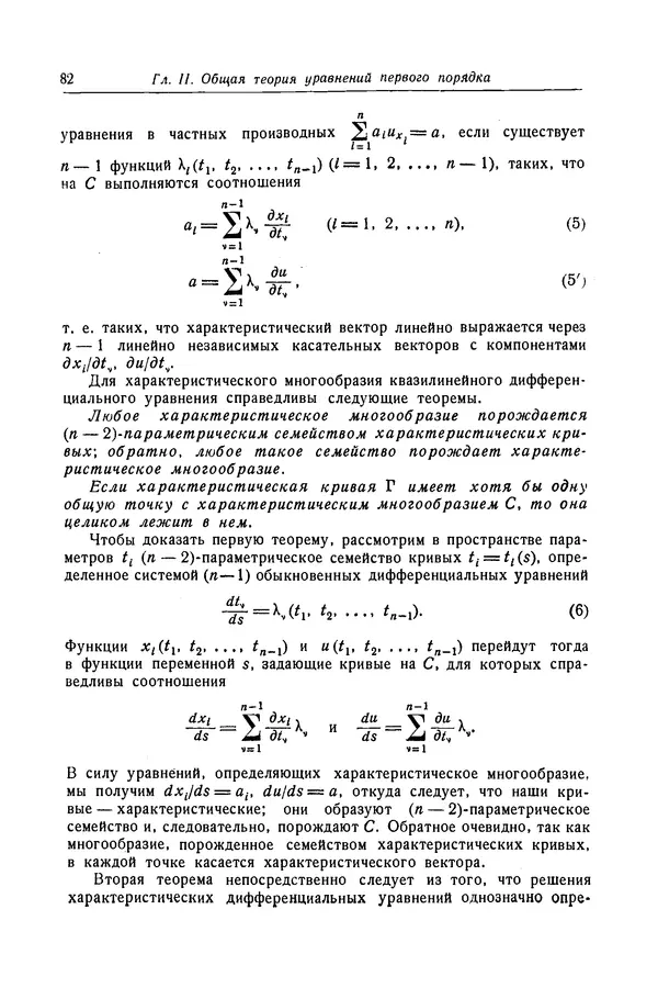 КулЛиб. Рихард  Курант - Уравнения с частными производными. Страница № 83