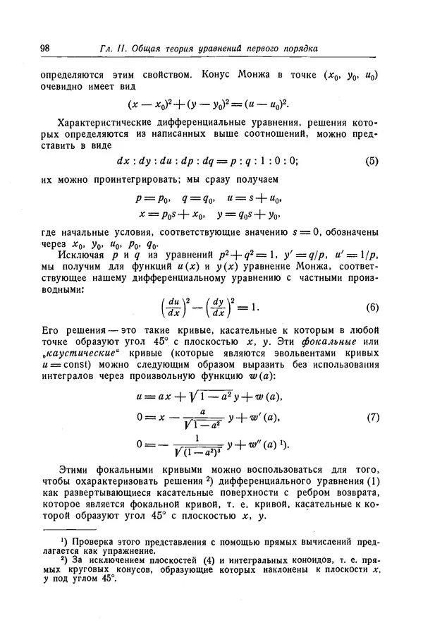 КулЛиб. Рихард  Курант - Уравнения с частными производными. Страница № 99