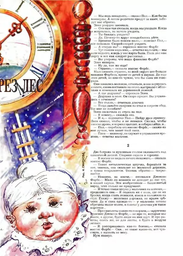 КулЛиб.   Журнал «Пионер» - Пионер, 1993 № 01. Страница № 11