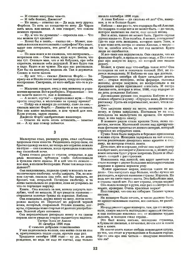 КулЛиб.   Журнал «Пионер» - Пионер, 1993 № 01. Страница № 12