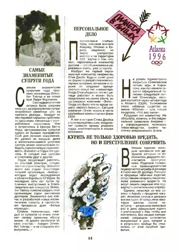 КулЛиб.   Журнал «Пионер» - Пионер, 1993 № 01. Страница № 14